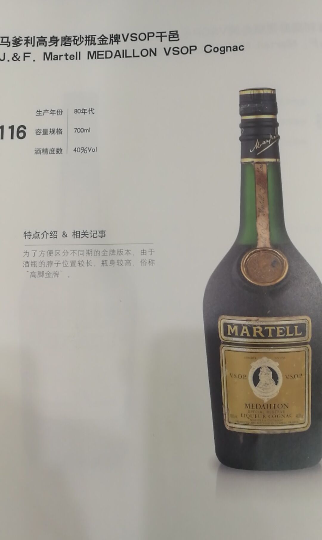 龙门马爹利vsop洋酒回收